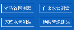 丰台暗管漏水检测
